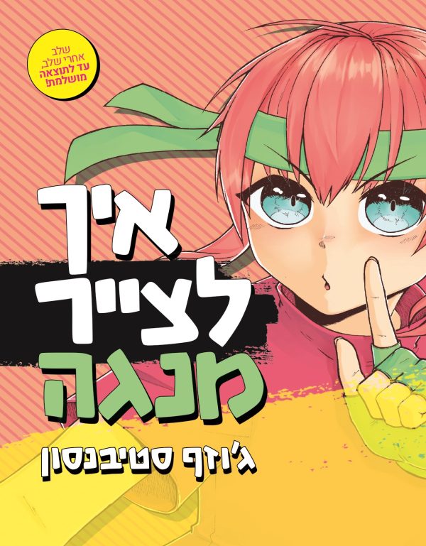 איך לצייר מנגה