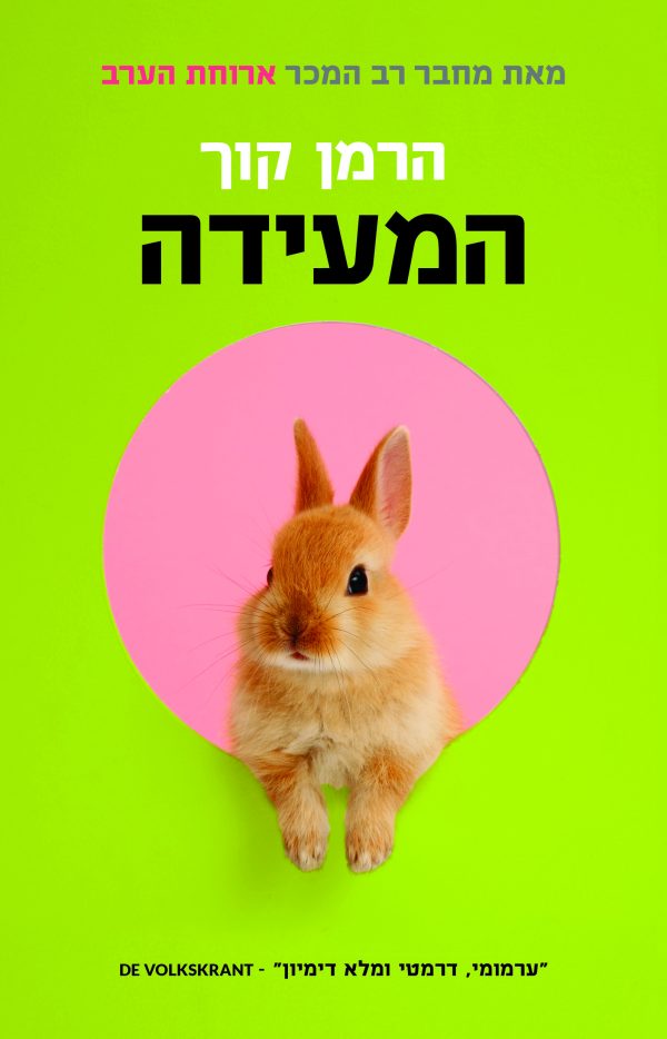 המעידה