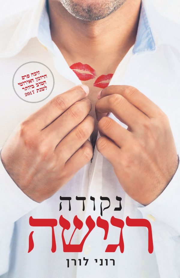 נקודה רגישה