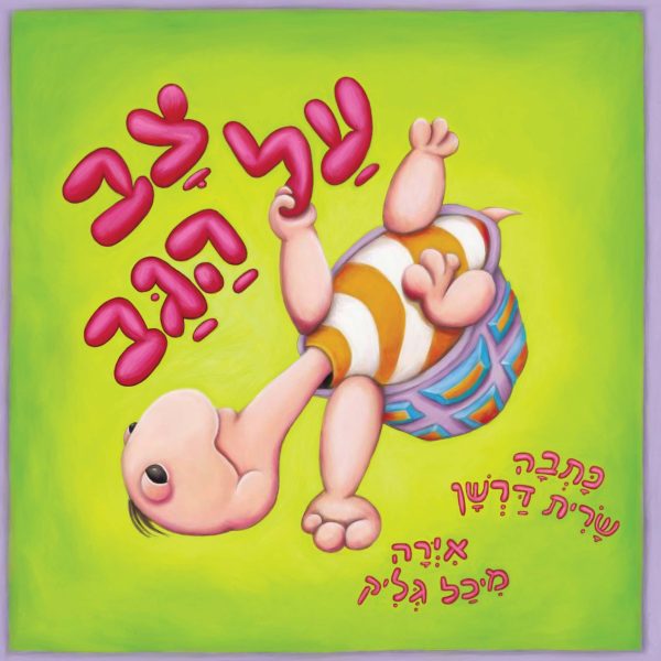 צב על הגב