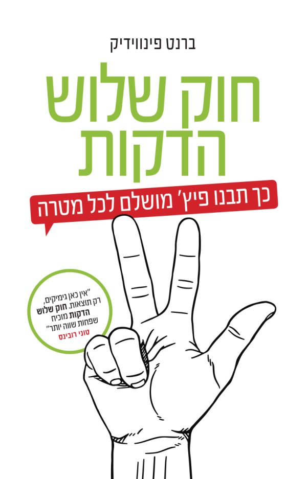 חוק שלוש הדקות