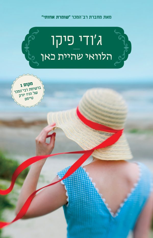 הלוואי שהיית כאן