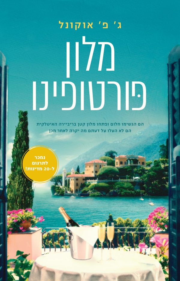 מלון פורטופינו