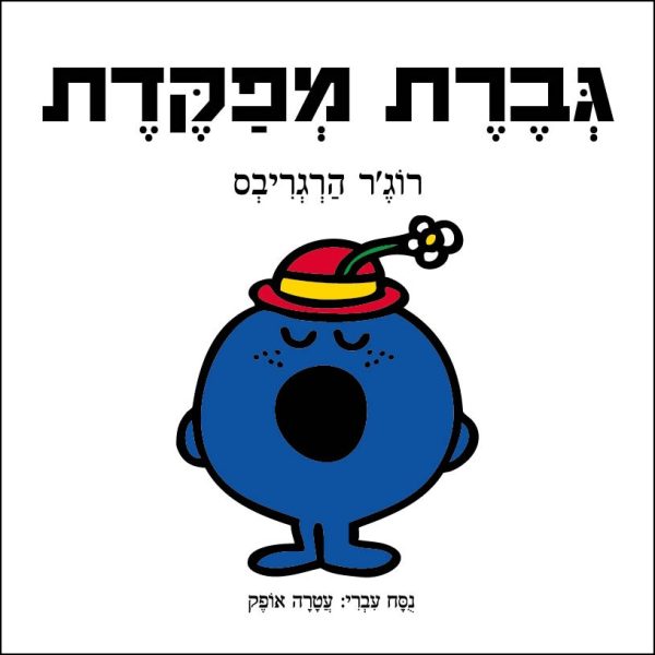 גברת מפקדת