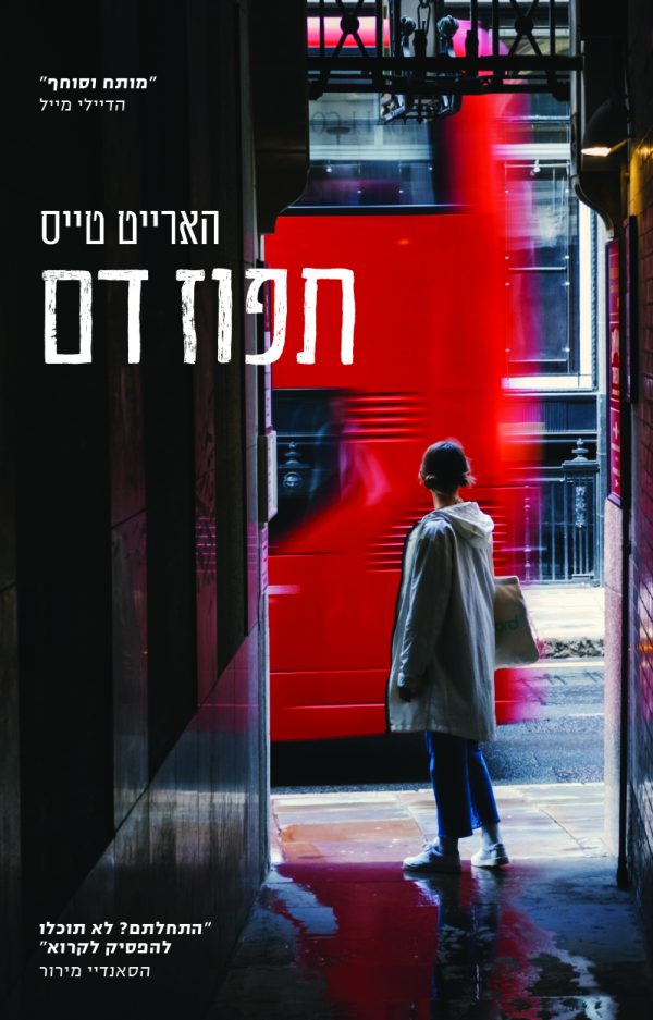 תפוז דם