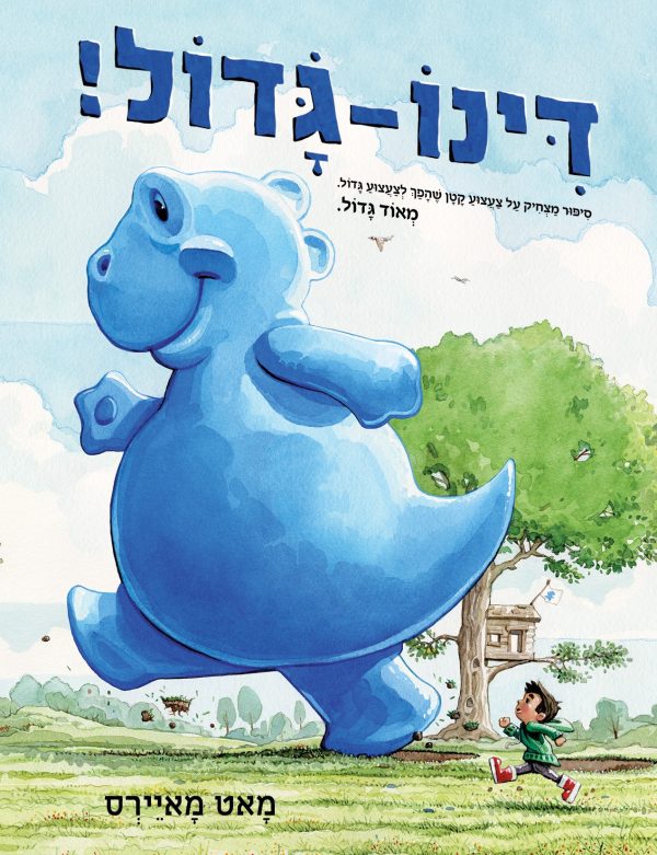דינו גדול