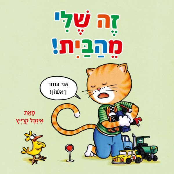 זה שלי מהבית דפים עבים