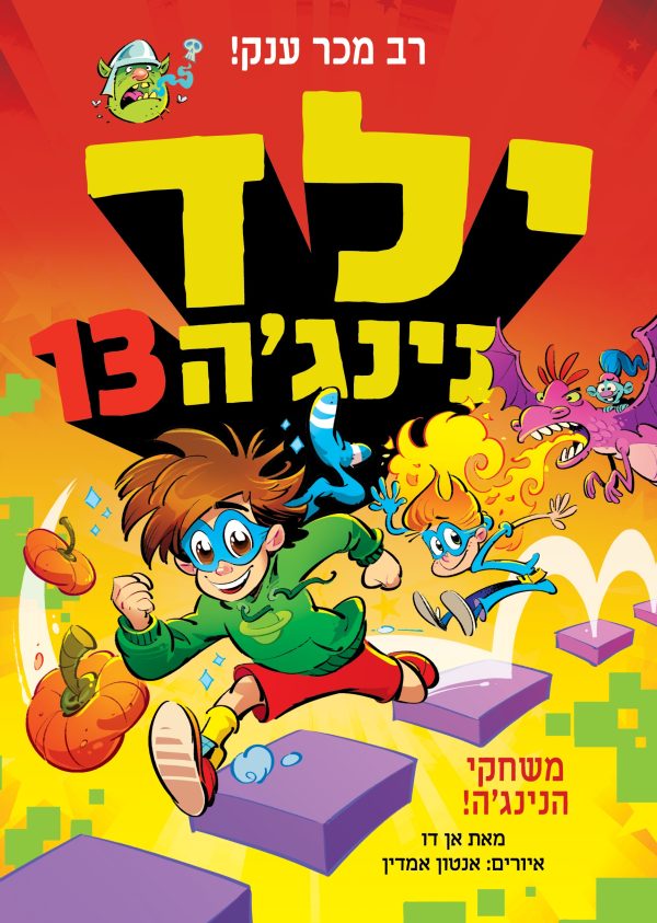 ילד נינג'ה 13 משחקי הנינג'ה